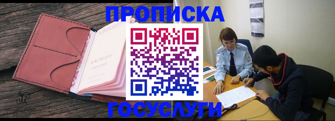 временная регистрация в квартире в Ангарске