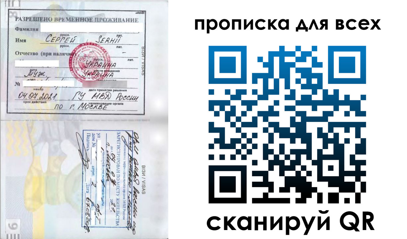 прописка в Ангарске