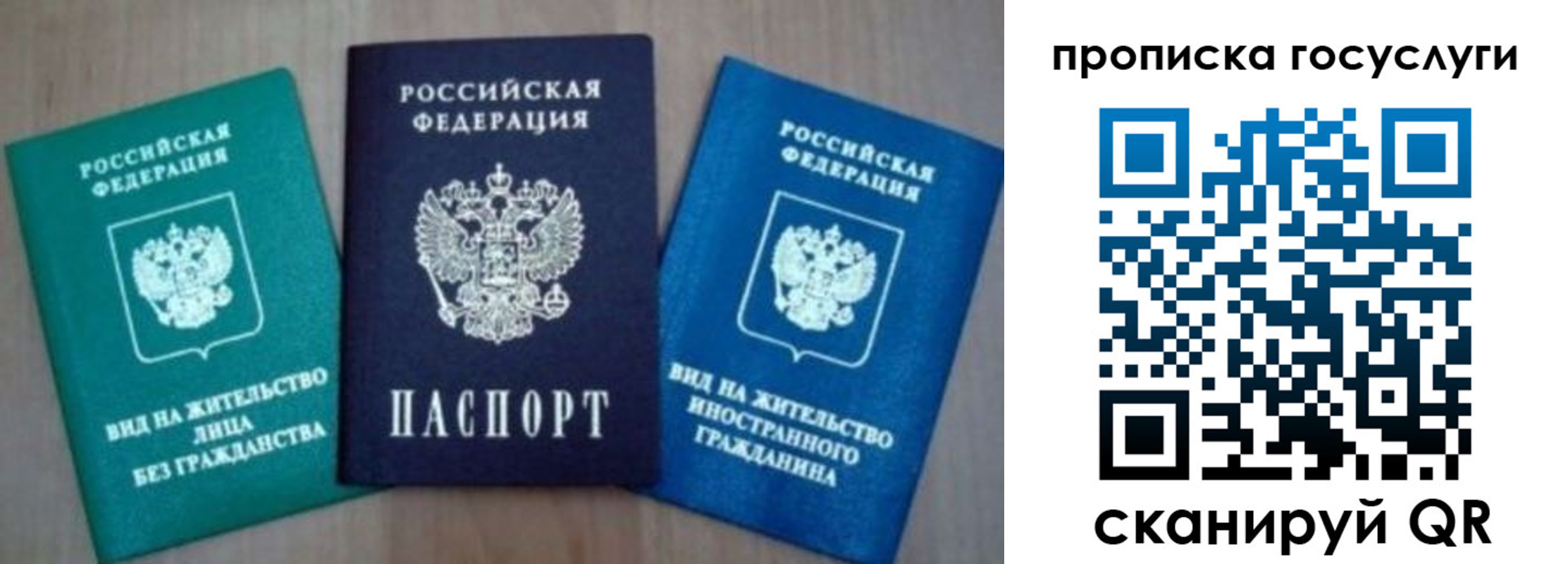 прописка в Ангарске