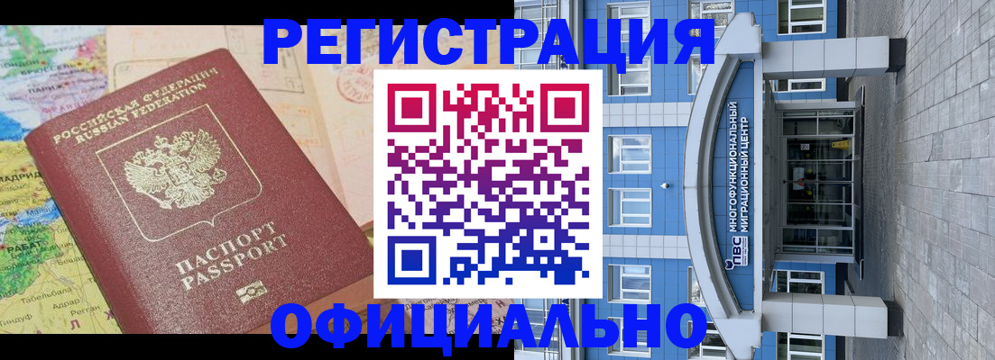 временная регистрация для школы в Ангарске