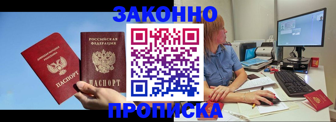 временная регистрация законно в Ангарске
