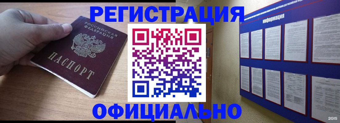 временная регистрация для школы в Ангарске