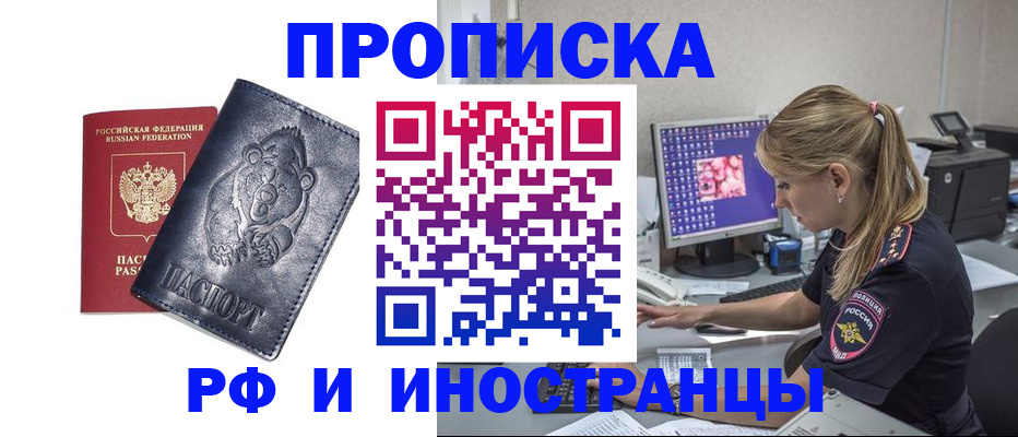 прописка паспорт в Ангарске