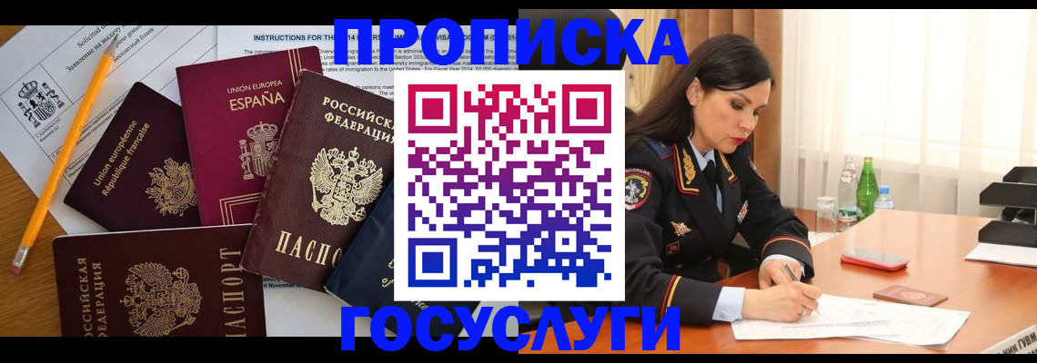 временная регистрация для всех в Ангарске