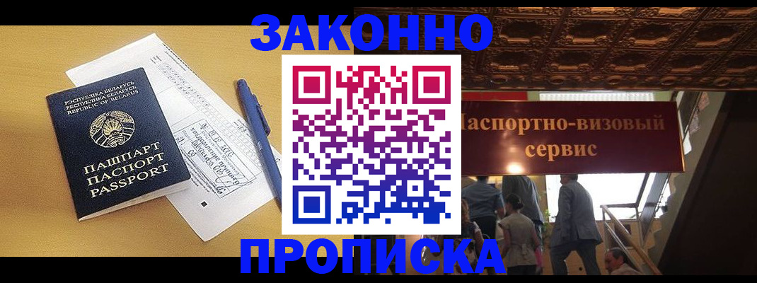 прописка паспорт в Ангарске